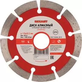 Отрезной сегментный алмазный диск REXANT