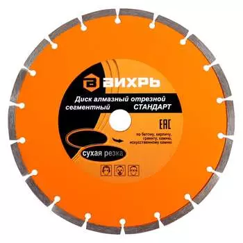 Отрезной сегментный диск алмазный Вихрь СТАНДАРТ 73/10/3/16