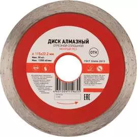 Отрезной сплошной алмазный диск KRANZ KR-90-0110