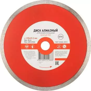 Отрезной сплошной алмазный диск KRANZ KR-90-0115