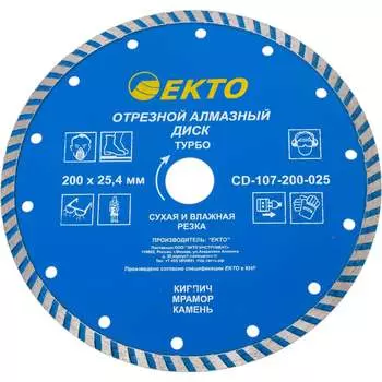 Отрезной турбо диск алмазный EКТО CD-107-200-025