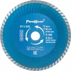 Отрезной универсальный диск алмазный РемоКолор Турбо 37-1-318