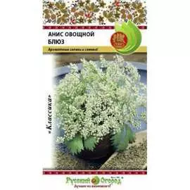 Овощной анис семена РУССКИЙ ОГОРОД