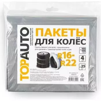 Пакеты для колес TopAuto ПК2204