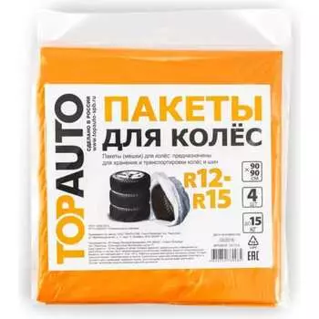 Пакеты для колес TopAuto ПК1504