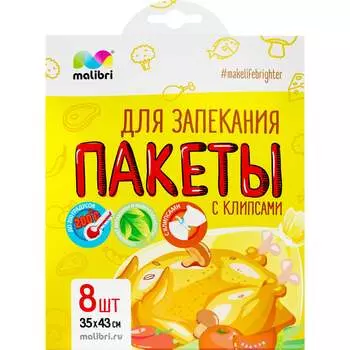 Пакеты для запекания Malibri