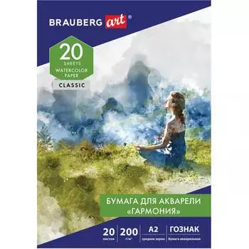Папка для акварели BRAUBERG