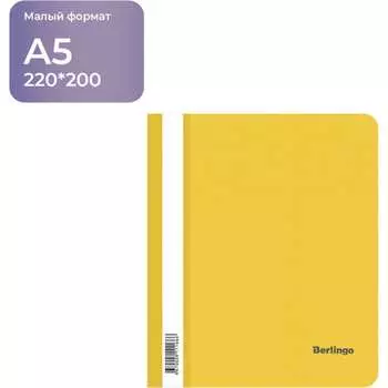 Папка-скоросшиватель Berlingo