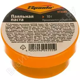 Паяльная паста SPARTA 913345