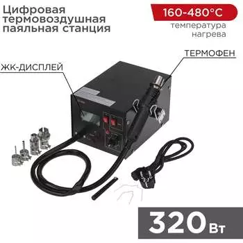 Паяльная станция REXANT ZD-939L 12-0144