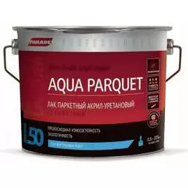 Паркетный акрил-уретановый лак PARADE Professional L50 AQUA PARQUET 90001370042