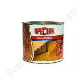 Паркетный лак ПРЕСТИЖ 25665