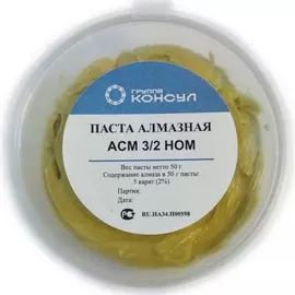 Паста алмазная Группа Консул АСМ 3/2 НОМ 4631152635497
