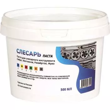 Паста для слесарного инструмента А-Сервис «слесарь» ПастаС