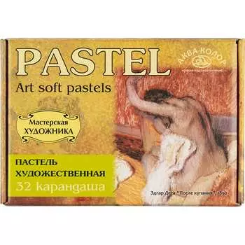 Пастель Аква-колор