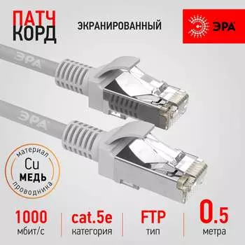 Патч-корд ЭРА PC0.5F Б0051343