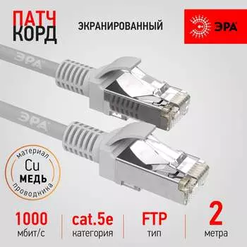 Патч-корд ЭРА PC2F Б0051346