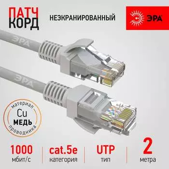 Патч-корд ЭРА PC2U Б0051411