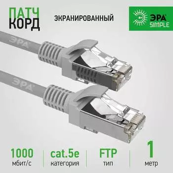 Патч-корд ЭРА Simple PC-1F-A Б0051380