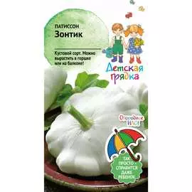 Патиссон семена Детская грядка