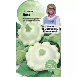 Патиссон тыквы ОКТЯБРИНА ГАНИЧКИНА