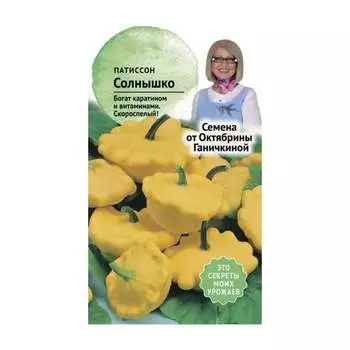 Патиссон тыквы ОКТЯБРИНА ГАНИЧКИНА Солнышко 120190