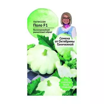 Патиссон тыквы ОКТЯБРИНА ГАНИЧКИНА