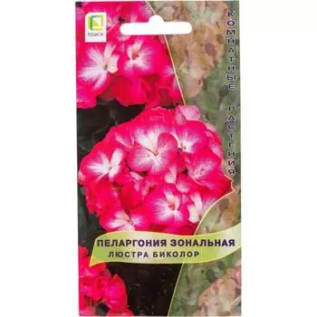 Пеларгония зональная Агрохолдинг ПОИСК Люстра Биколор 410116