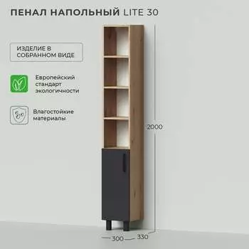 Пенал напольный IKA lite 30 300x330x2000 Графит 4657792952312