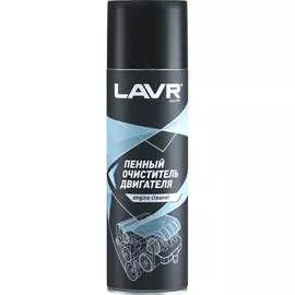 Пенный очиститель двигателя LAVR Ln1530