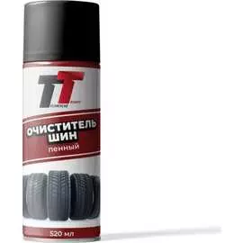 Пенный очиститель шин TT