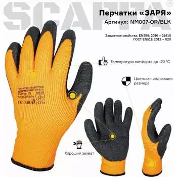 Перчатки для защиты от пониженных температур Scaffa