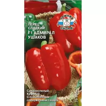 Перец овощи СеДек Адмирал Ушаков 00000001445
