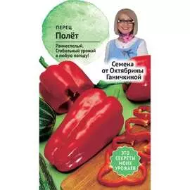 Перец овощи ОКТЯБРИНА ГАНИЧКИНА