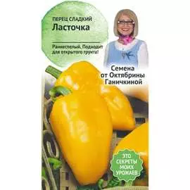 Перец семена ОКТЯБРИНА ГАНИЧКИНА