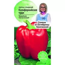 Перец овощи ОКТЯБРИНА ГАНИЧКИНА Калифорнийское чудо 115037