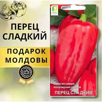 Перец сладкий Агрохолдинг ПОИСК Подарок Молдовы ЧБ 410711