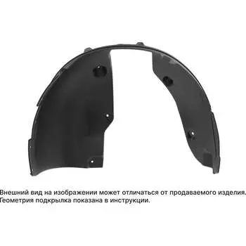 Передний правый подкрылок для JETOUR X90 Plus 2023-н.в. Totem TOTEM.AN0579.12