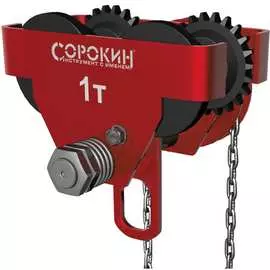 Передвижная каретка для тали Сорокин