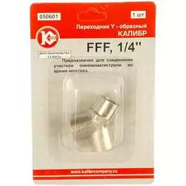 Переходник-тройник Калибр