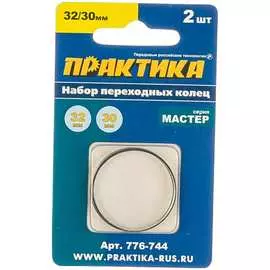 Переходное кольцо для дисков ПРАКТИКА 776-744