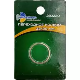 Переходное кольцо TRIO-DIAMOND 292220