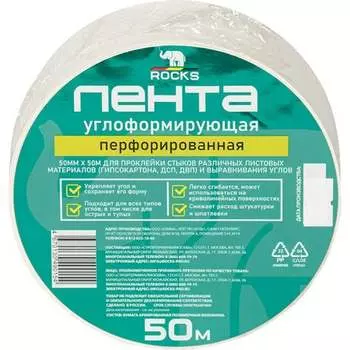 Перфорированная углоформирующая лента ROCKS