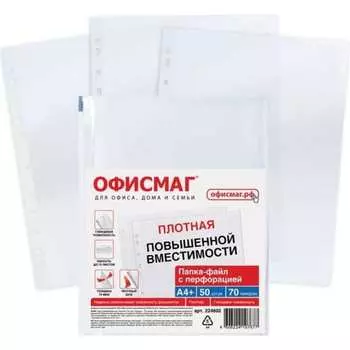 Перфорированные папки-файлы ОФИСМАГ 224602