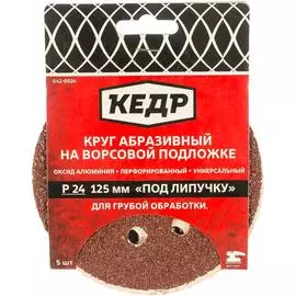 Перфорированный абразивный круг Кедр 54672
