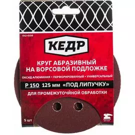 Перфорированный абразивный круг Кедр 54679