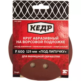 Перфорированный абразивный круг Кедр 54686