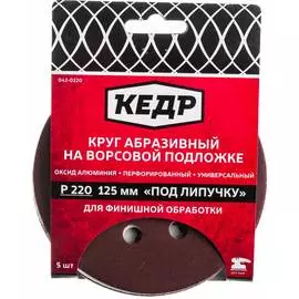 Перфорированный абразивный круг Кедр 54681