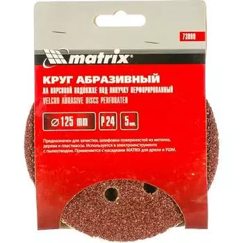 Перфорированный абразивный круг MATRIX 73800
