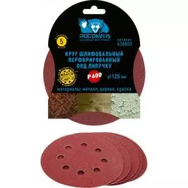 Перфорированный шлифовальный круг РОСОМАХА 438600